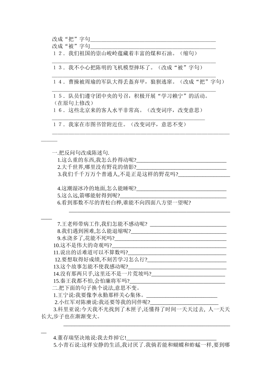 六年级语文句子练习题_第3页