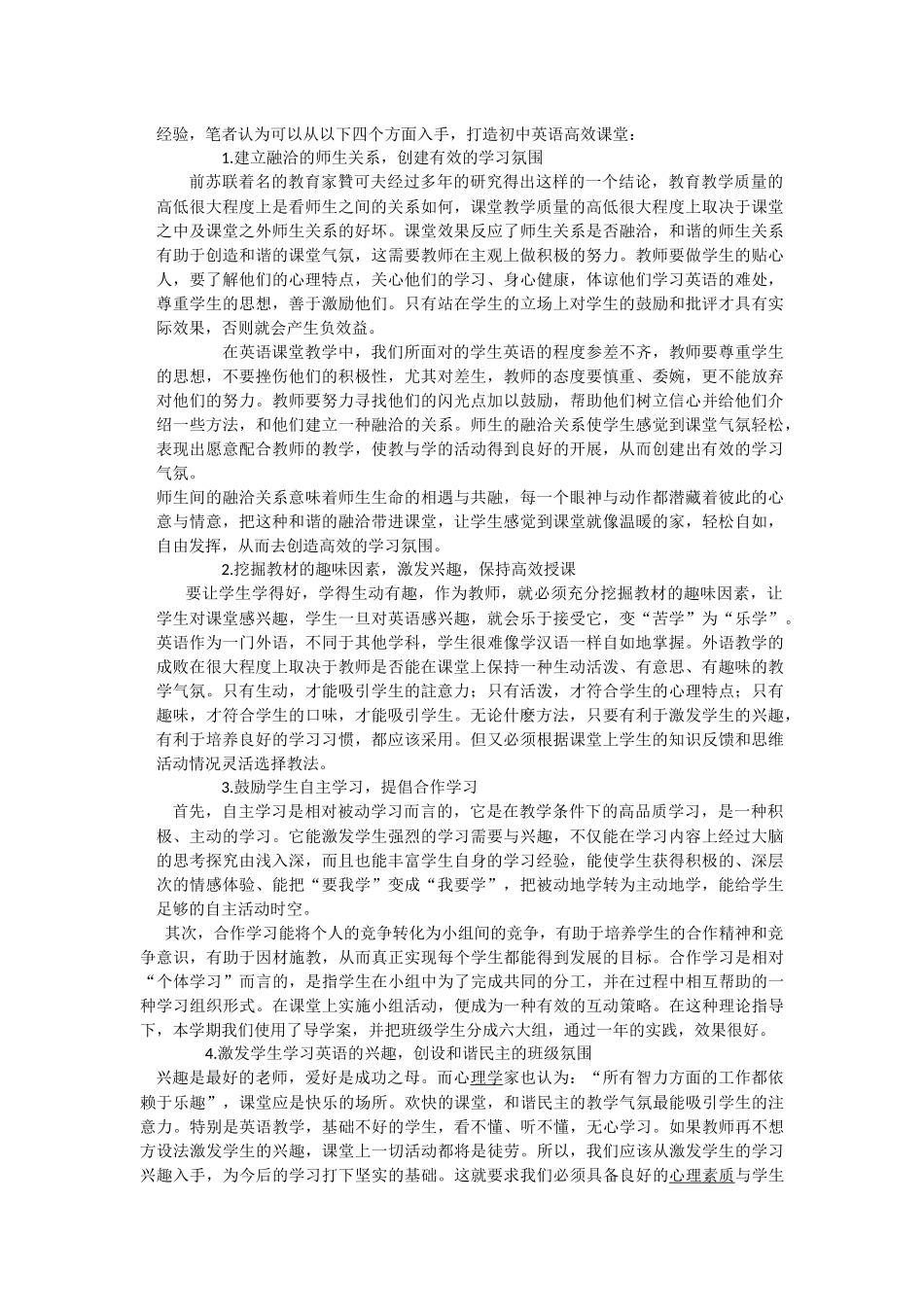 初中英语高效课堂初探_第2页