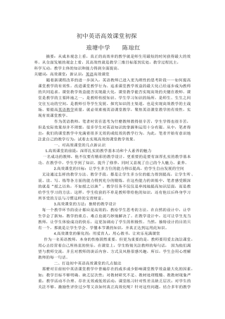 初中英语高效课堂初探