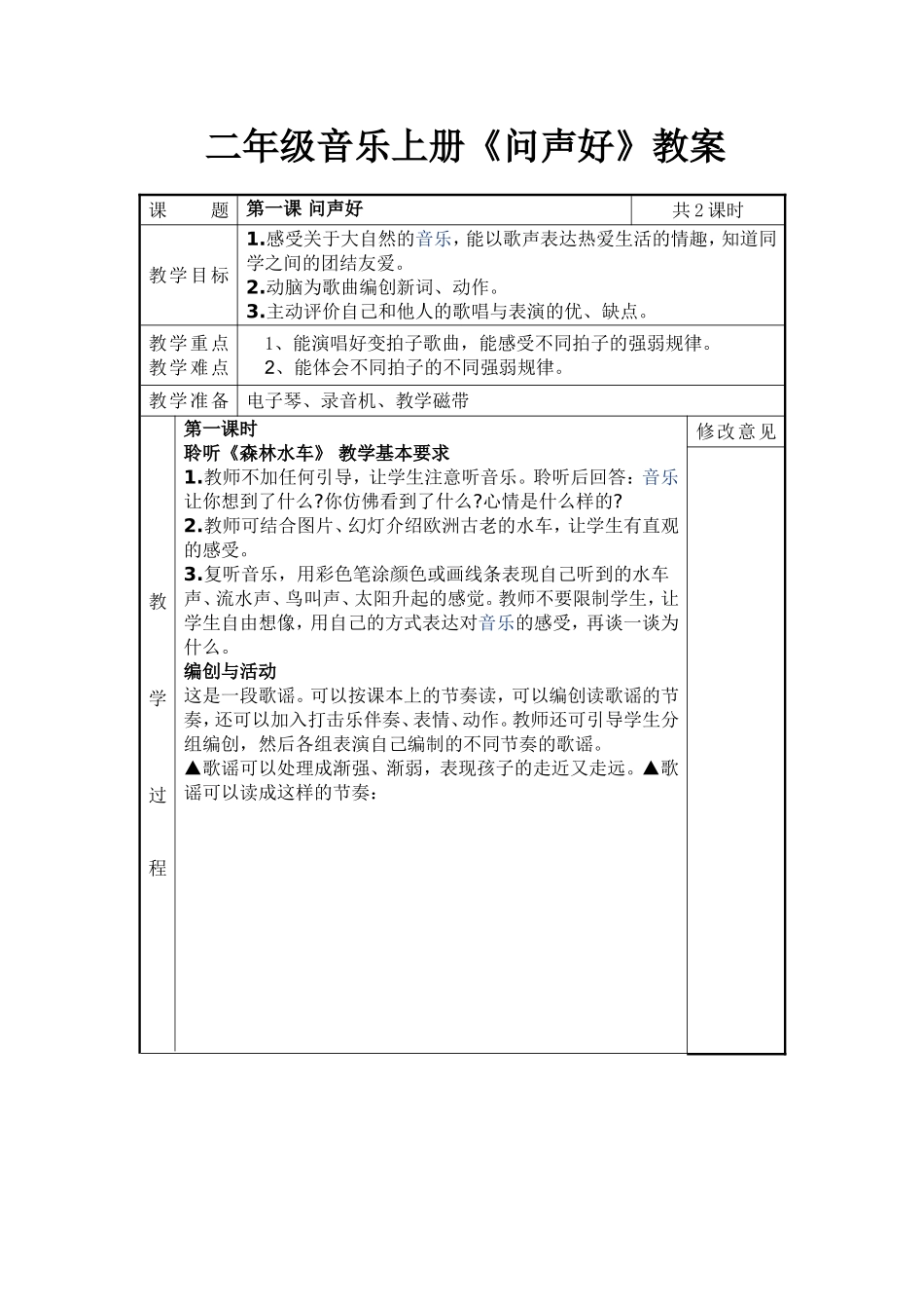 二年级音乐上册_第1页