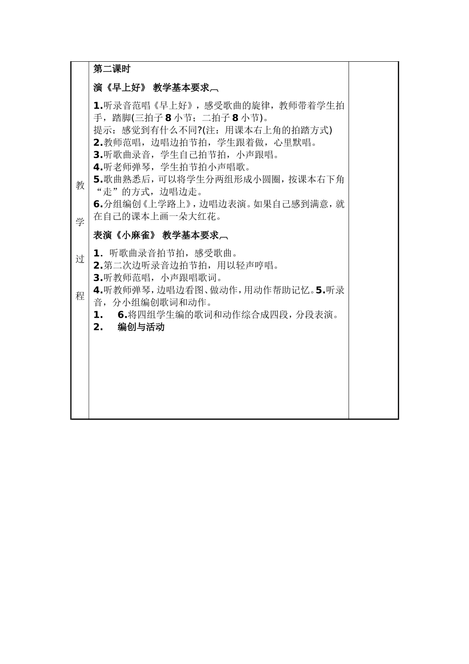 二年级音乐上册_第2页
