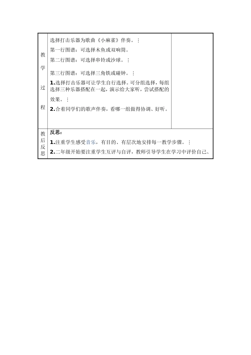 二年级音乐上册_第3页