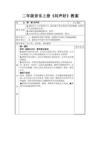 二年级音乐上册