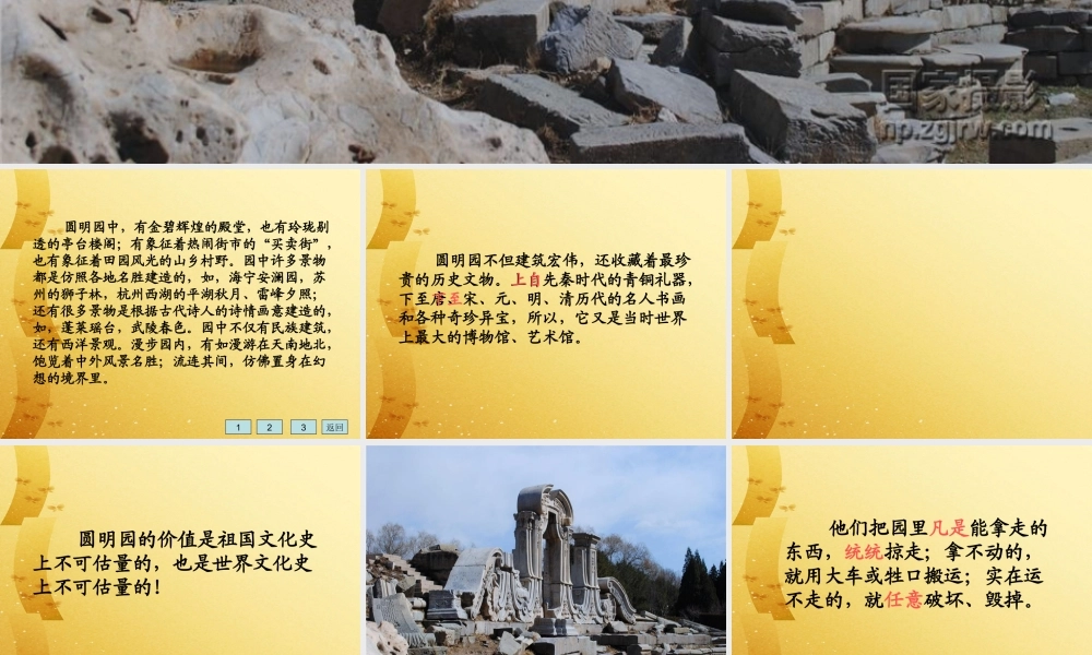 《21圆明园的毁灭》