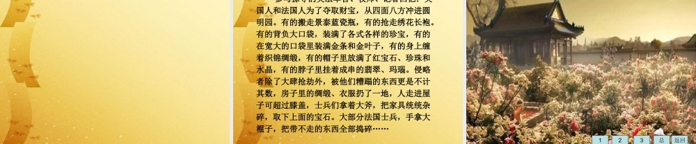 《21圆明园的毁灭》