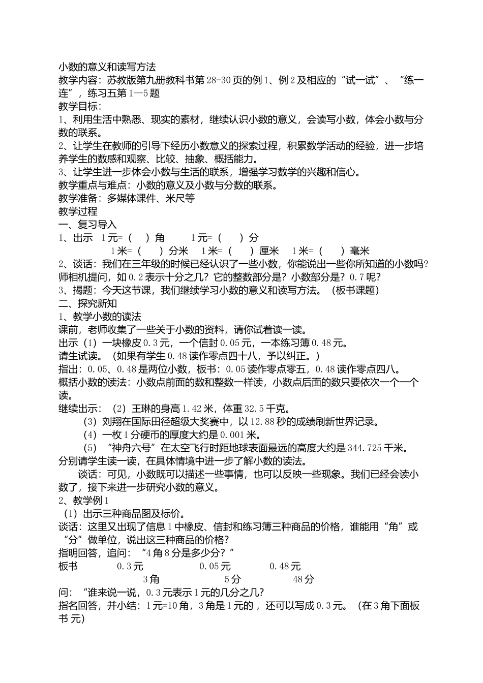 小数的意义和读写方法_第1页