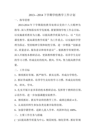 2012-2013教学计划