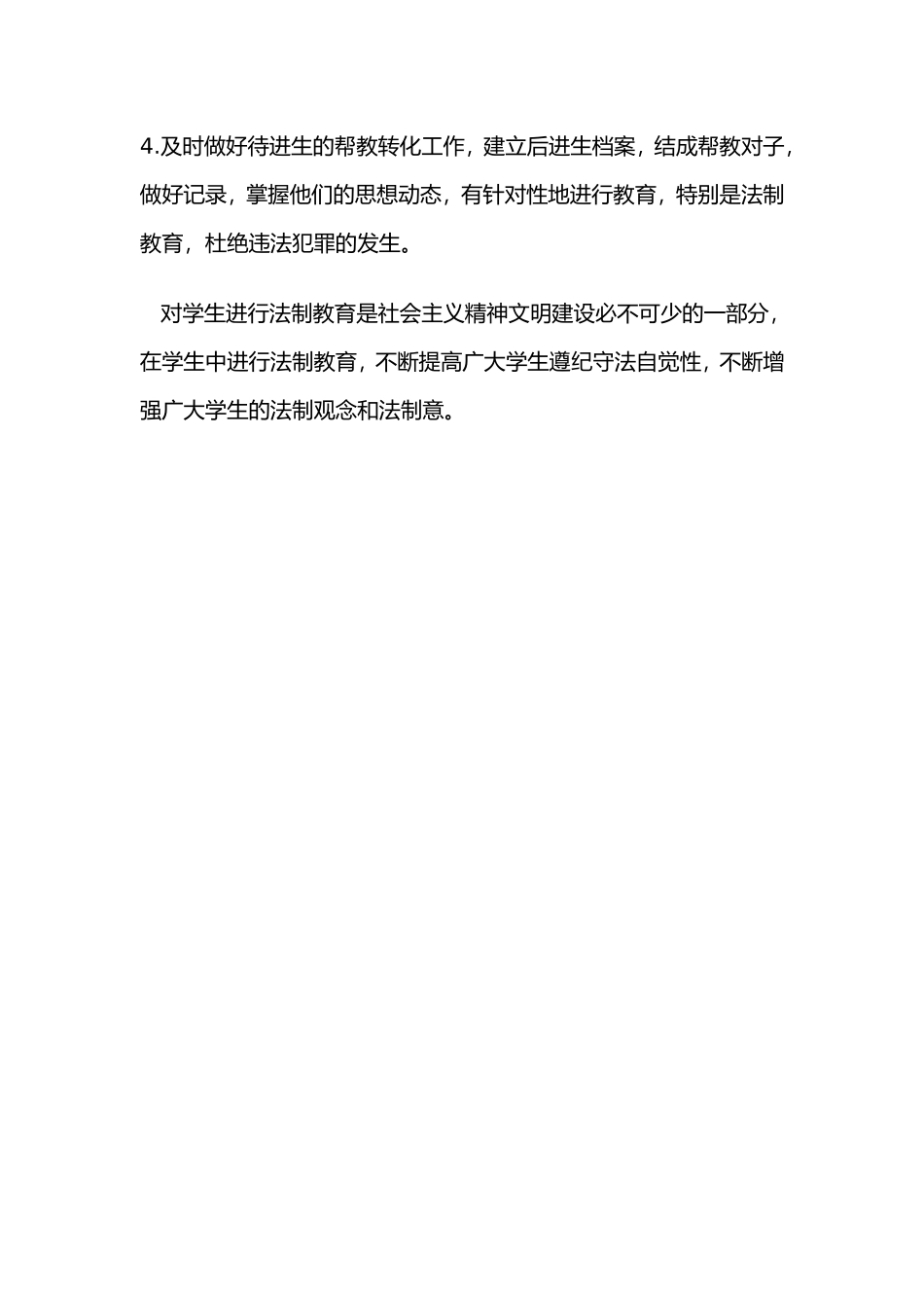 小学法制教育工作计划MicrosoftWord文档_第3页