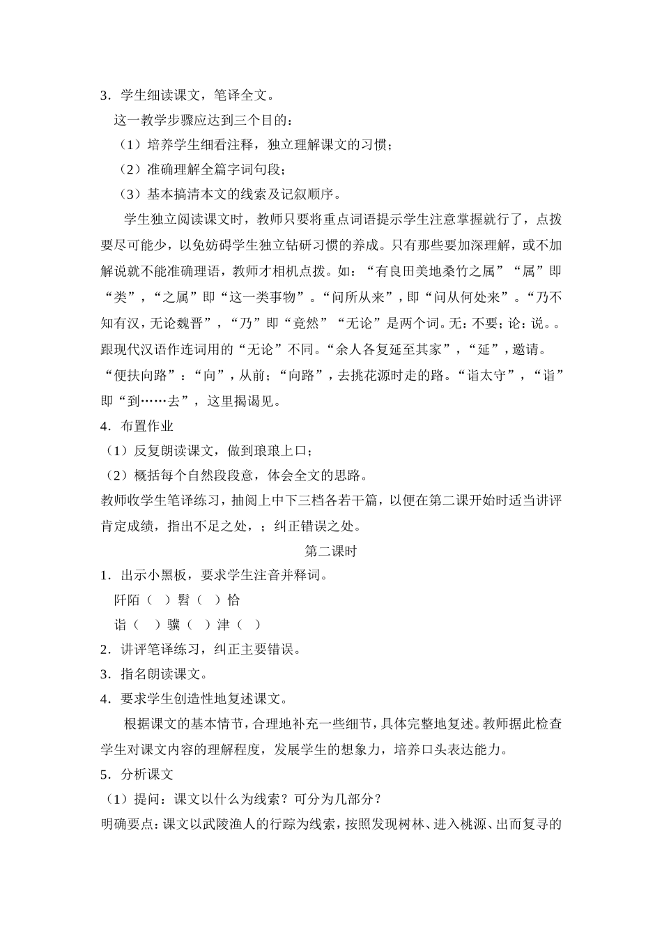 《桃花源记》教案示例7_第2页