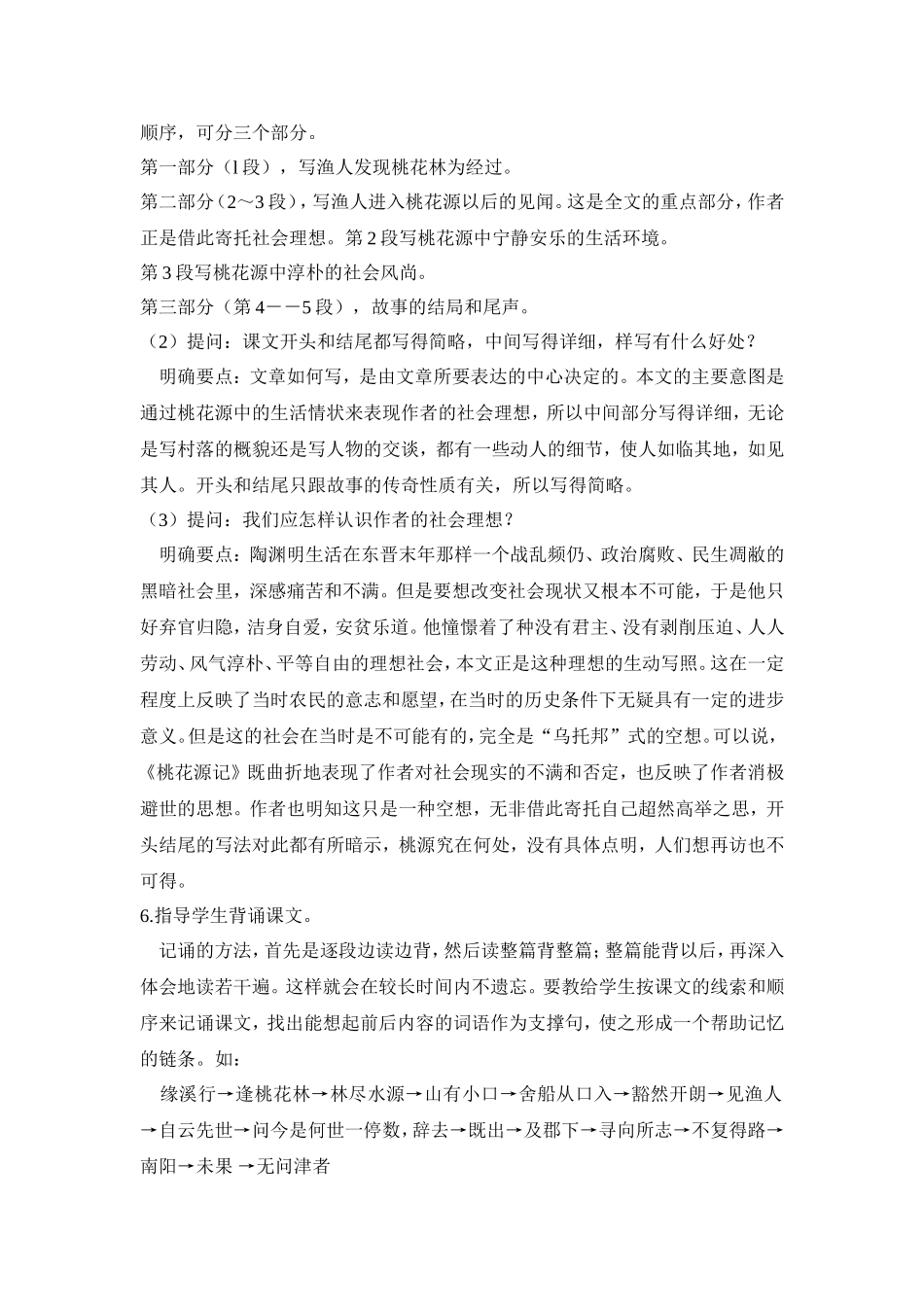 《桃花源记》教案示例7_第3页