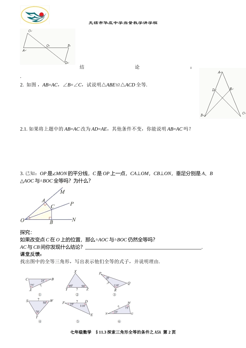 探索三角形全等的条件之asa_第2页