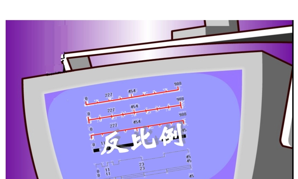 人教版六年级数学下册《反比例》课件PPT