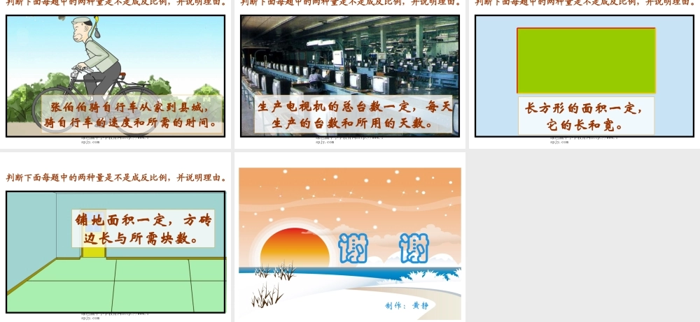 人教版六年级数学下册《反比例》课件PPT