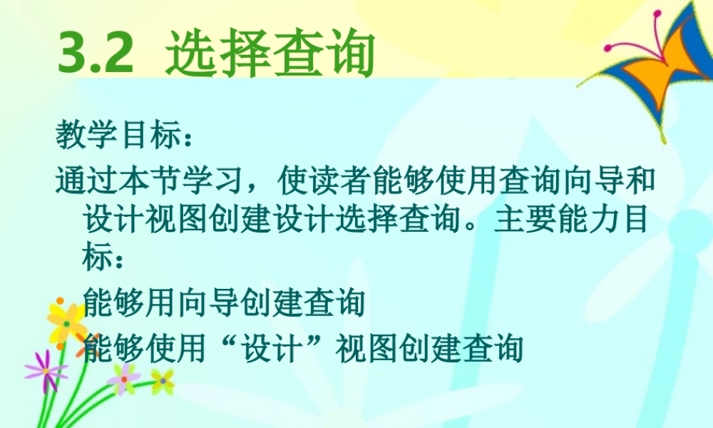 选择查询对象的设计