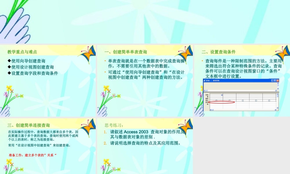选择查询对象的设计