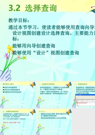 选择查询对象的设计