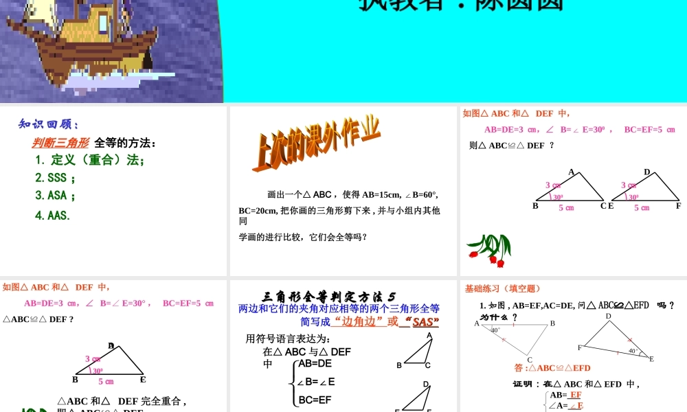 全等三角形的判定(SAS)