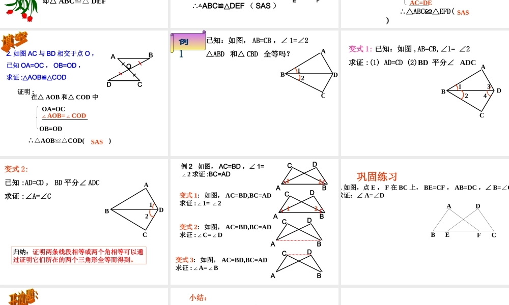 全等三角形的判定(SAS)