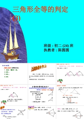 全等三角形的判定(SAS)