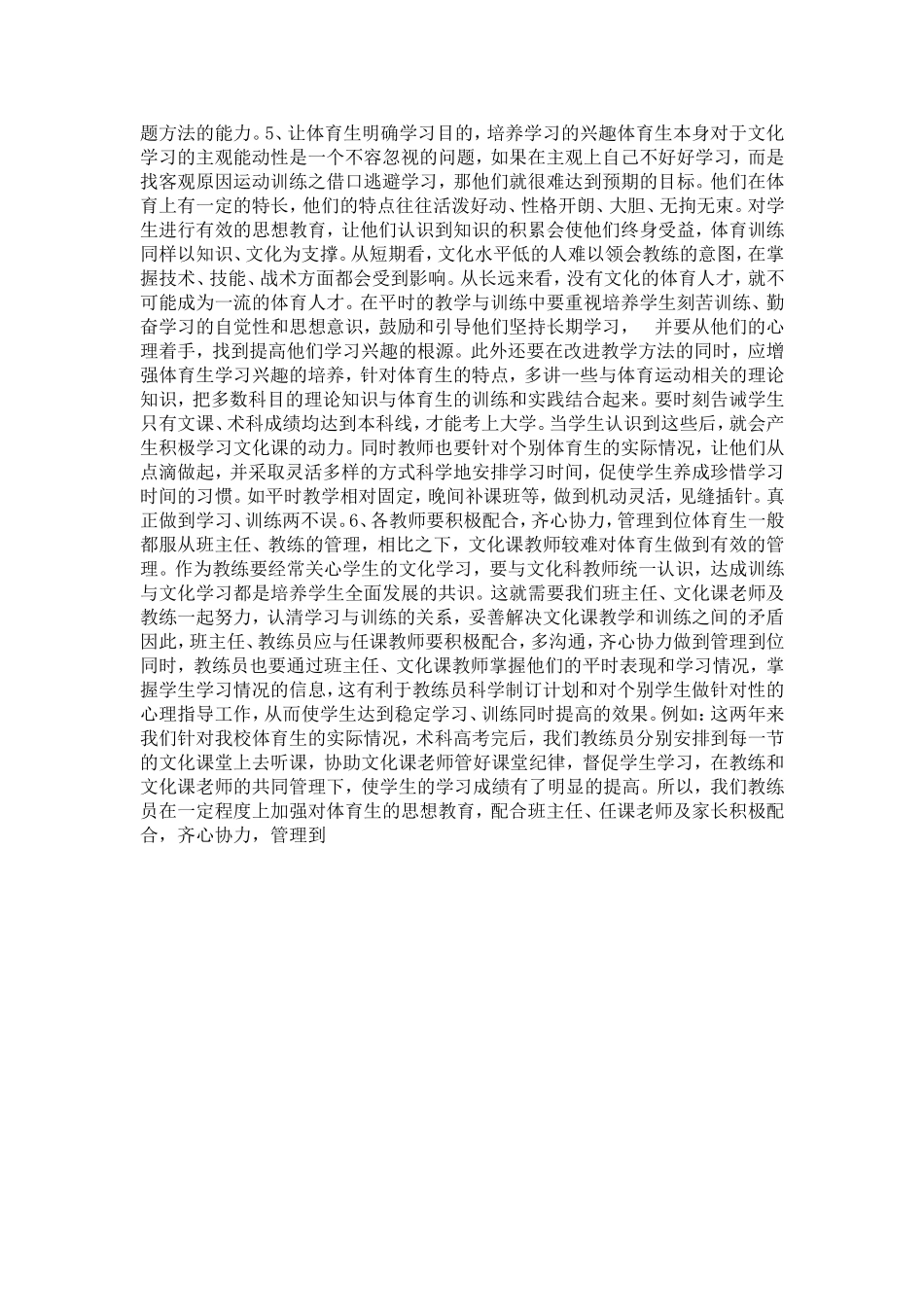 如何处理体育特长生训练和文化学习的关系_第2页