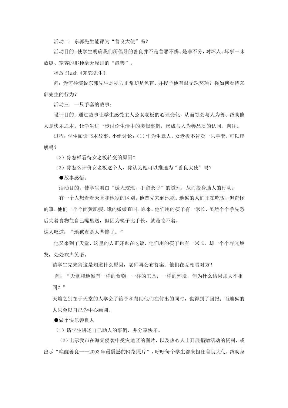 教案-善良是一颗真诚广博的爱心_第2页