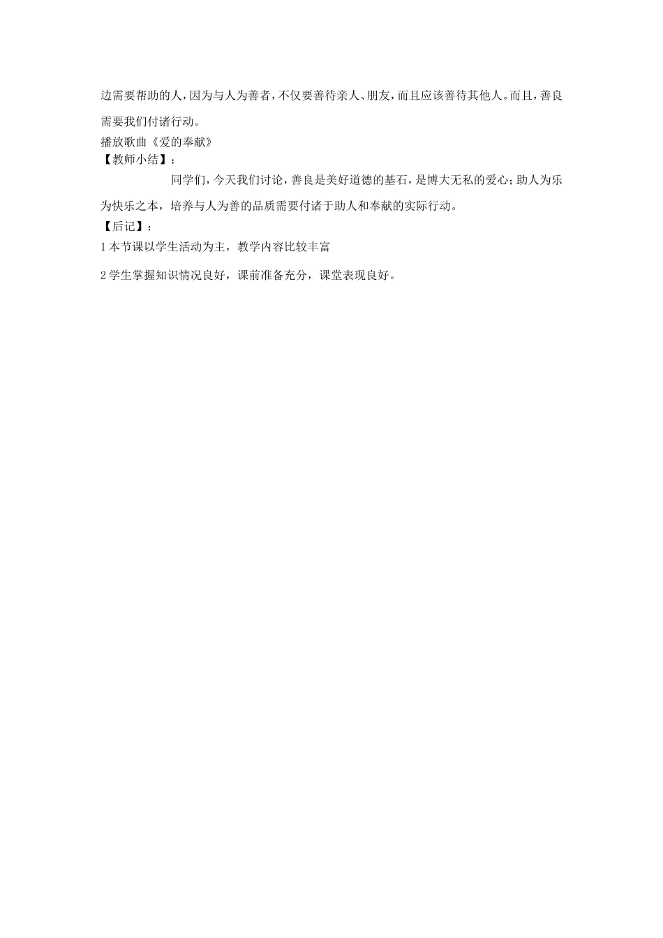 教案-善良是一颗真诚广博的爱心_第3页