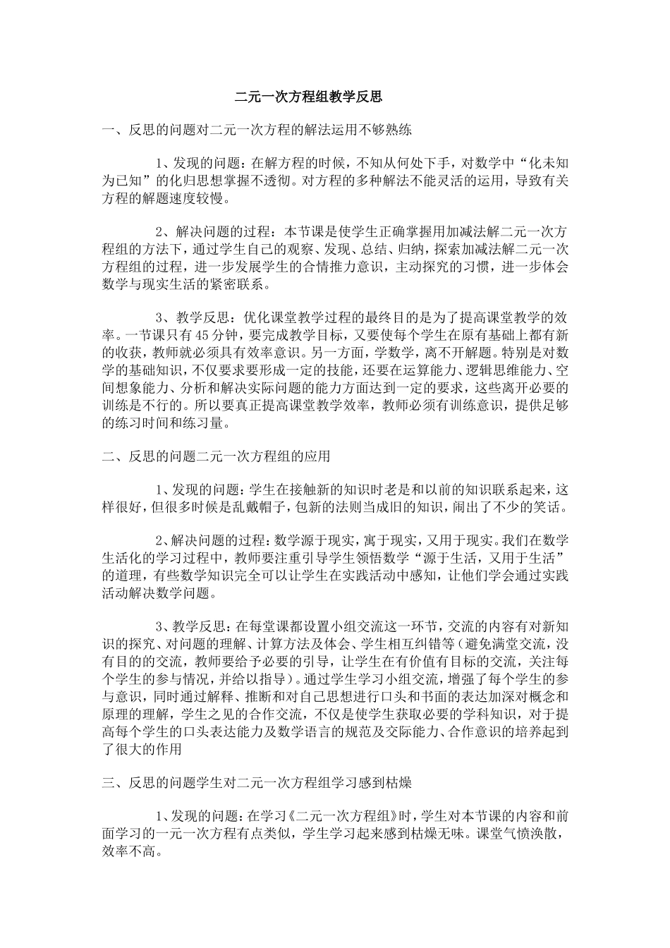 二元一次方程组教学反思_第1页