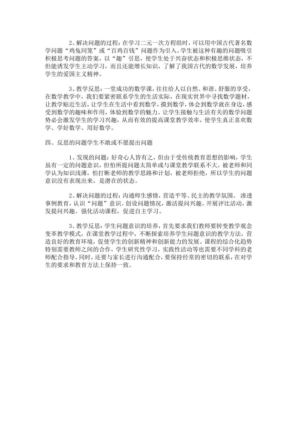 二元一次方程组教学反思_第2页