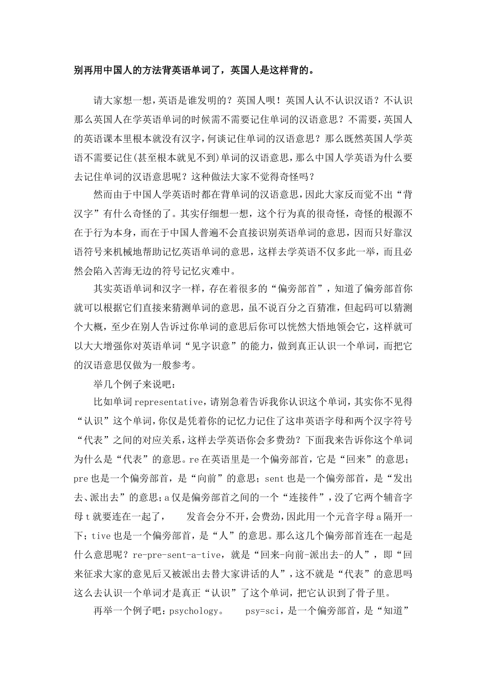 英语单词词根_第1页