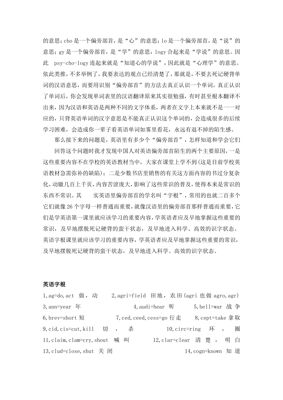 英语单词词根_第2页