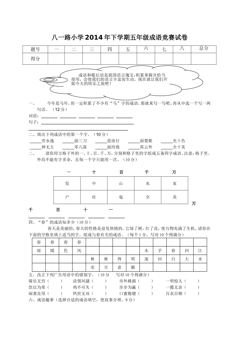 五年级成语竞赛卷_第1页