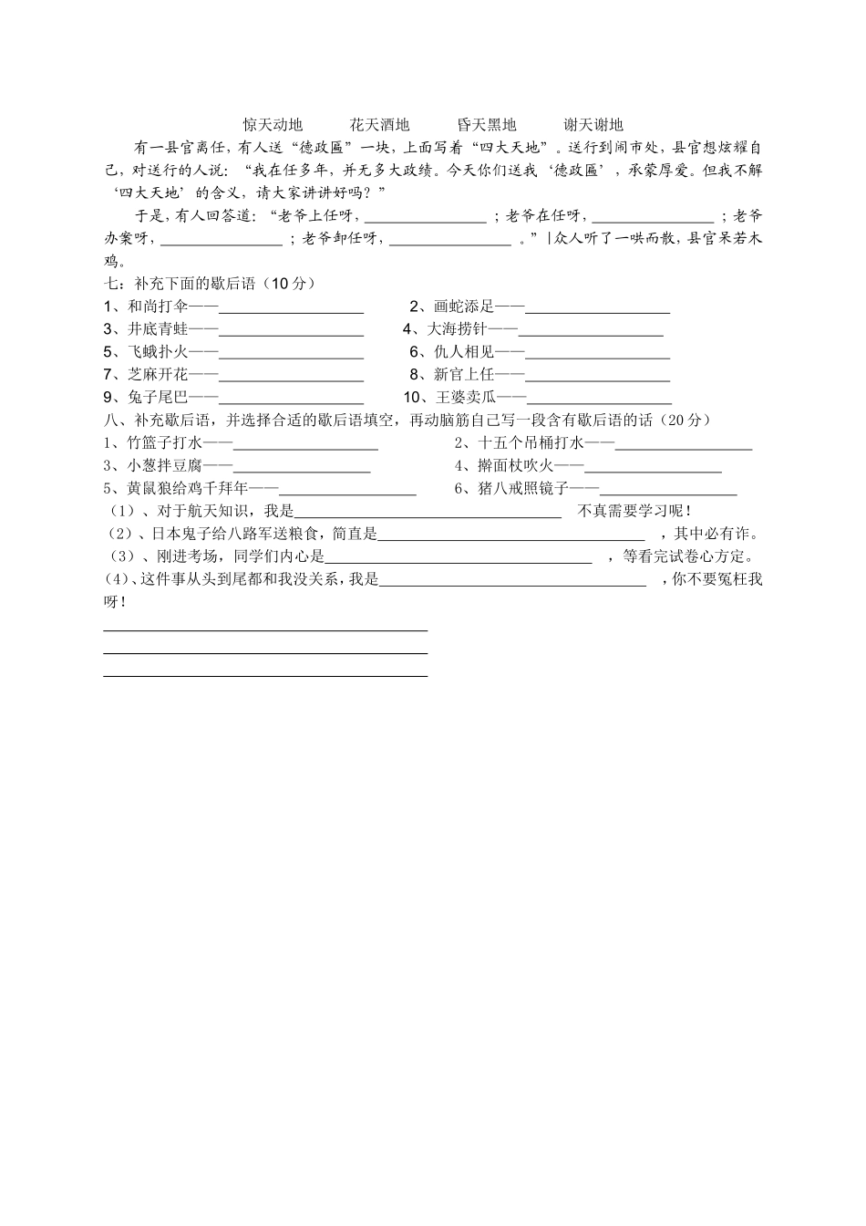 五年级成语竞赛卷_第2页