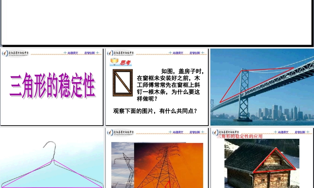 三角形的稳定性精
