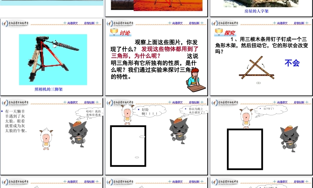 三角形的稳定性精