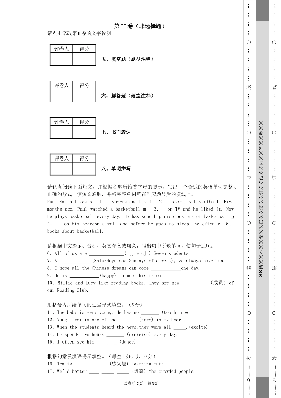 七年级上单词练习1_第2页
