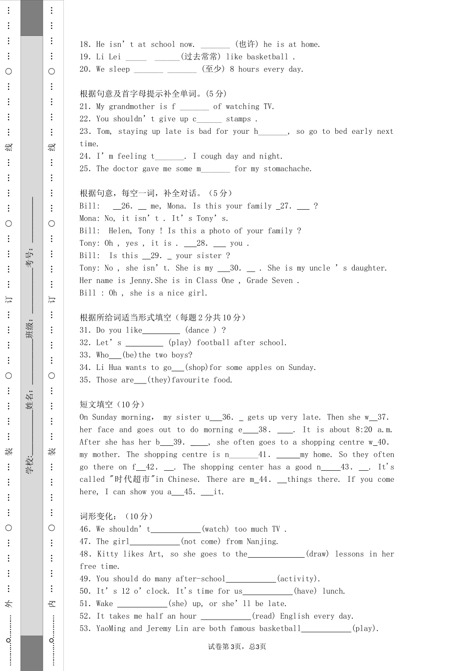 七年级上单词练习1_第3页