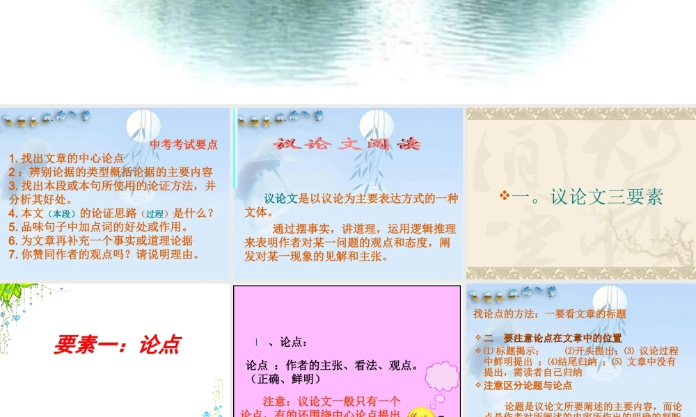 议论文阅读指导