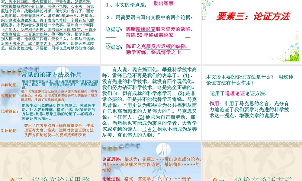 议论文阅读指导