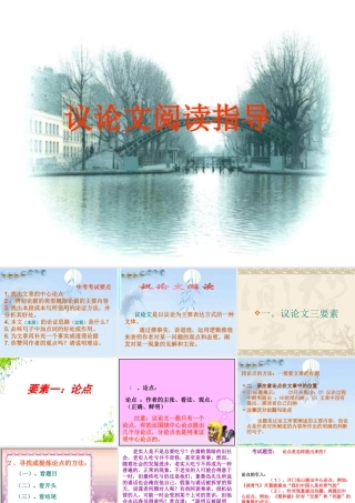 议论文阅读指导