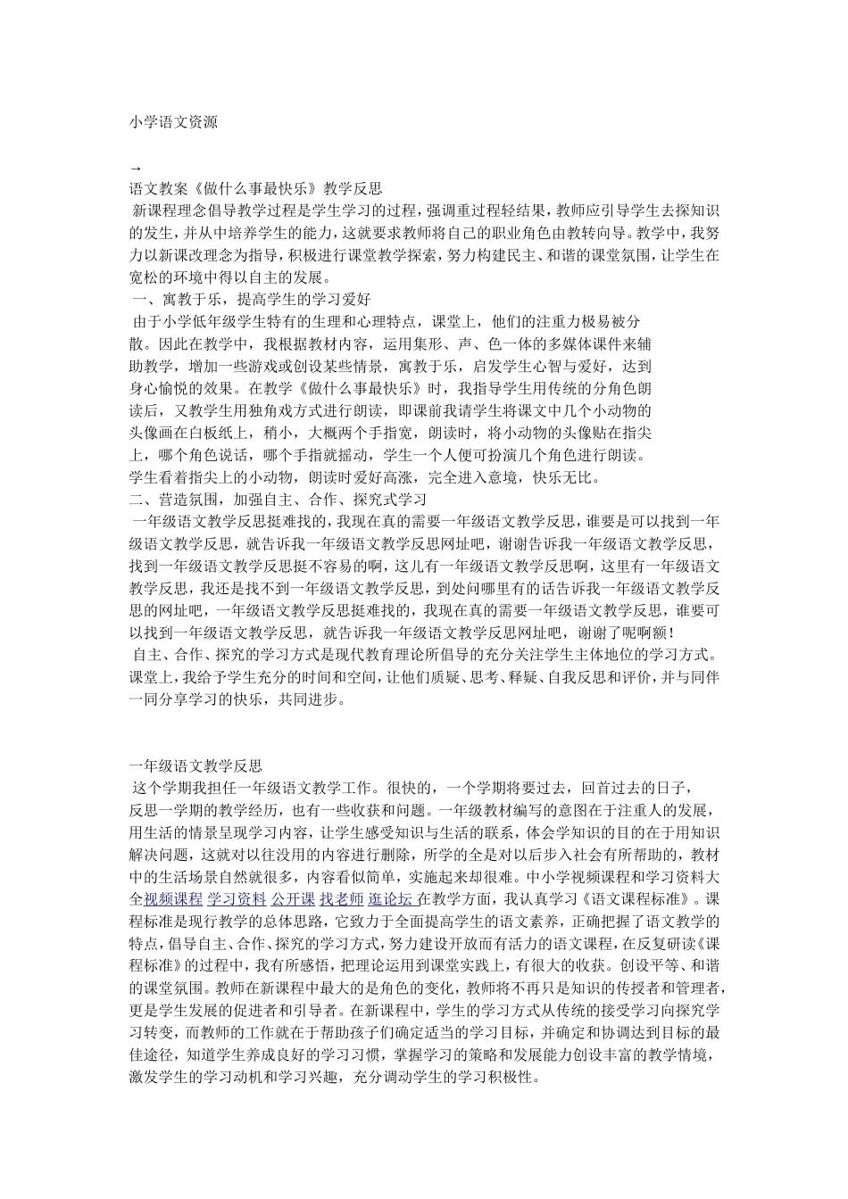 教研学习资源_第1页