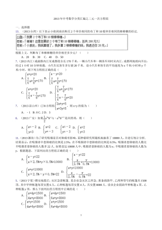 2013年中考数学分类汇编之二元一次方程组1