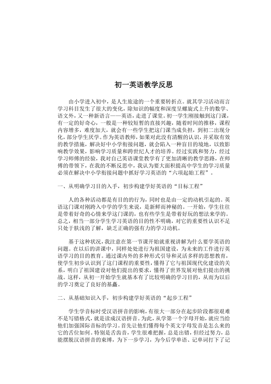 我心中的优秀教师是什么样的_第2页
