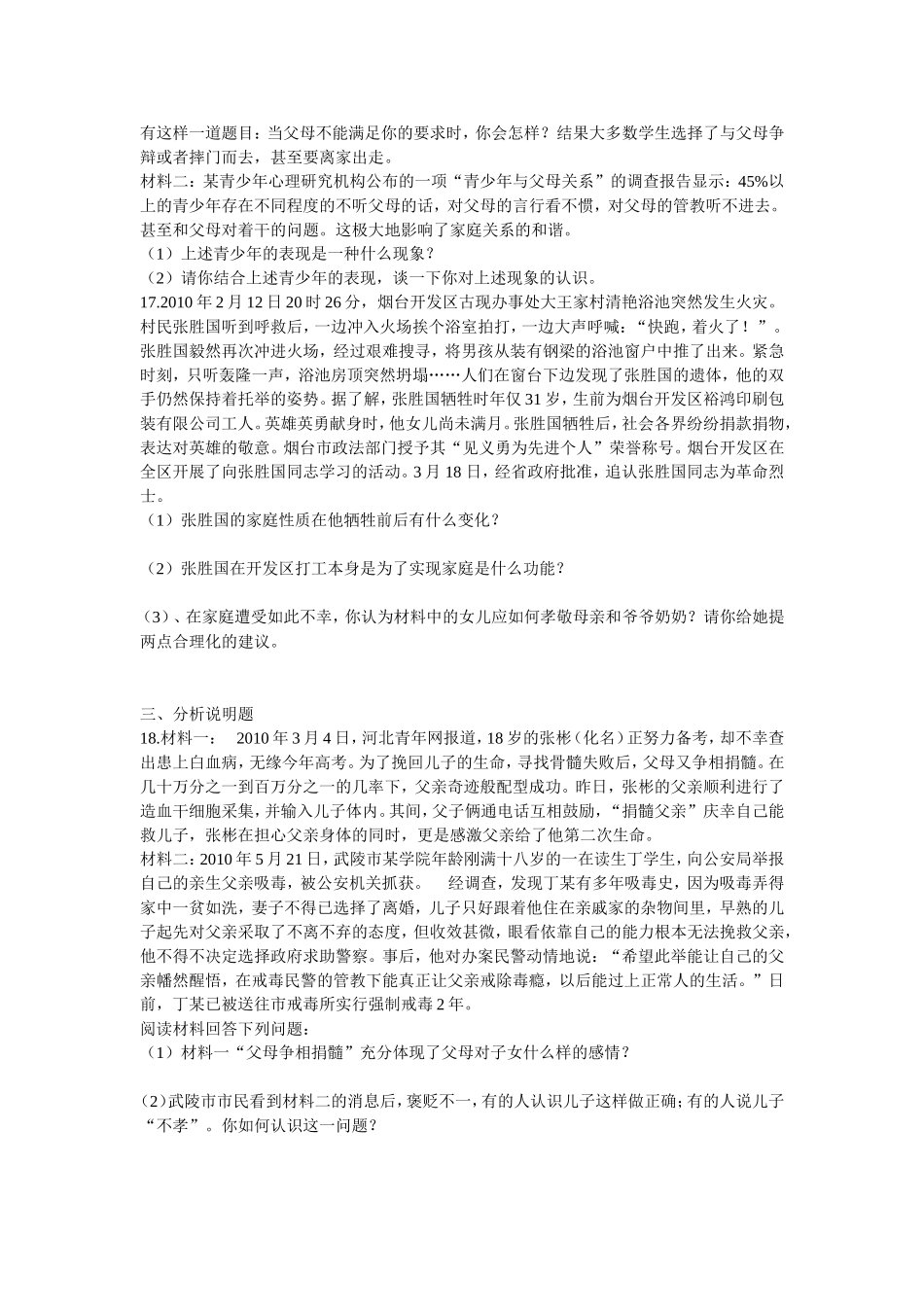 人教版思想品德八年级上第一单元测试题_第3页