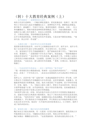 （转）十大教育经典案例（上）