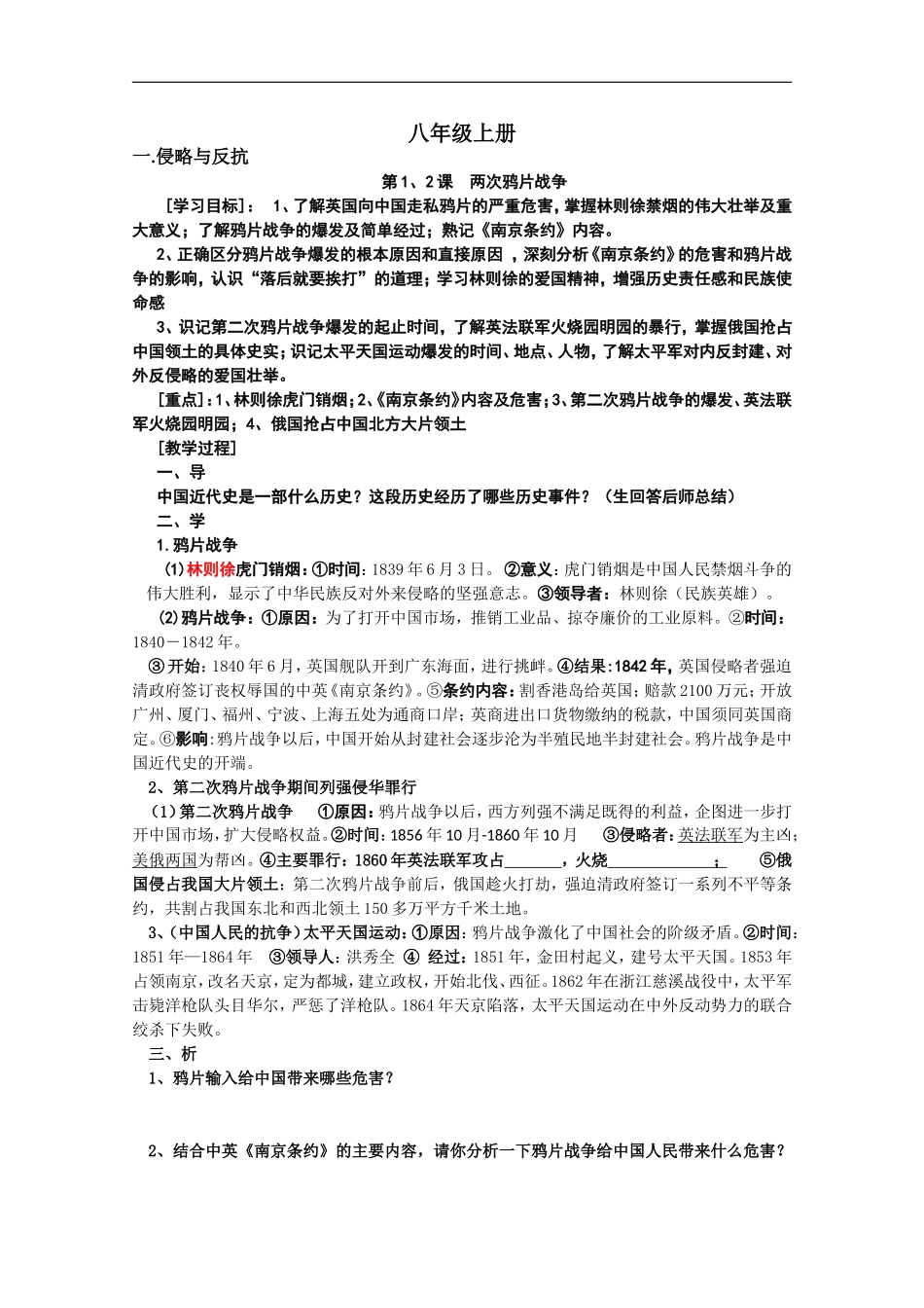 八年级上册复习导学案知识点_第1页