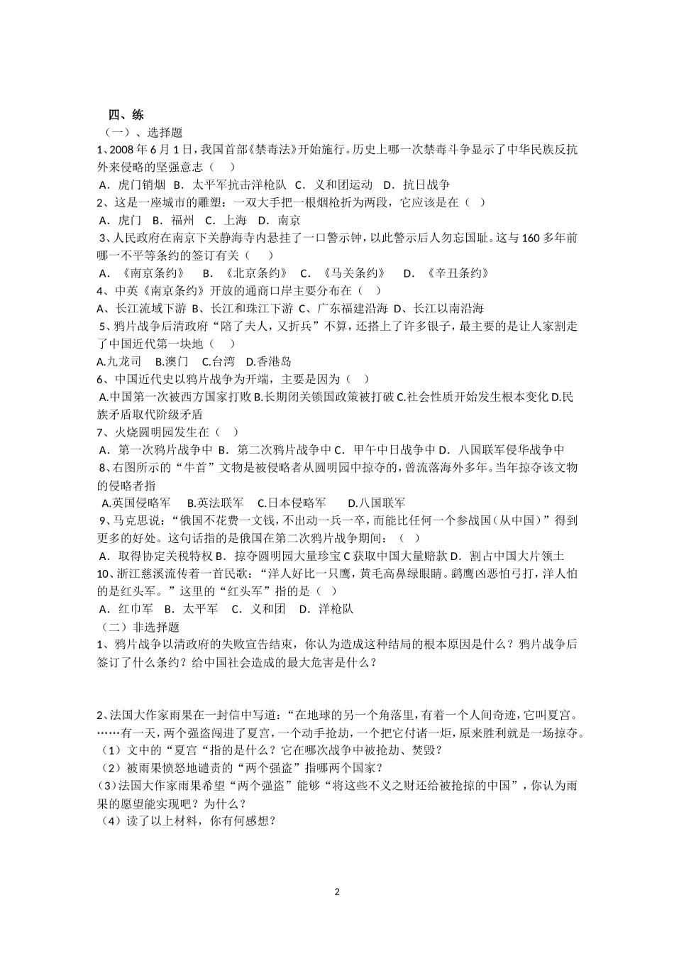 八年级上册复习导学案知识点_第2页