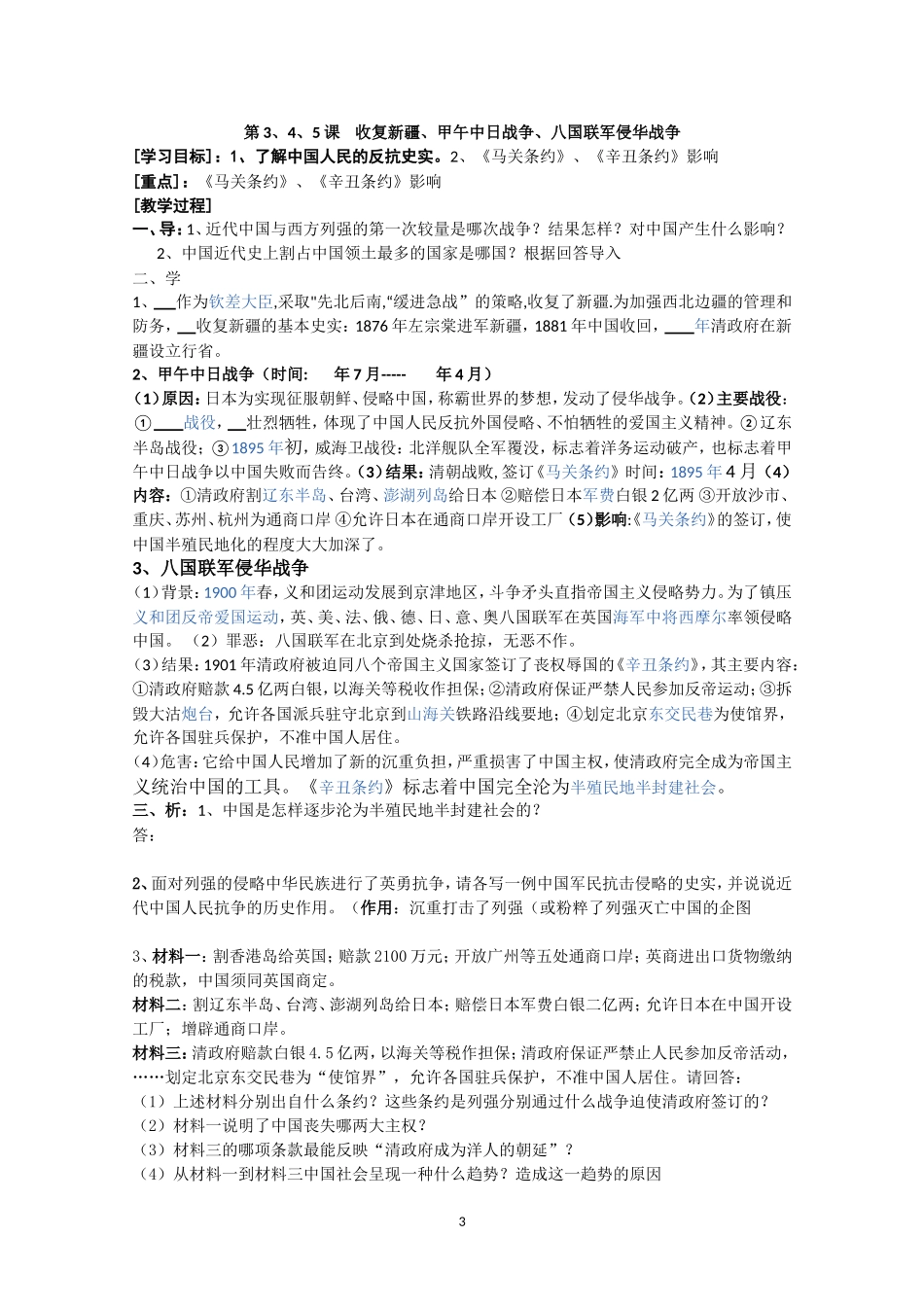 八年级上册复习导学案知识点_第3页
