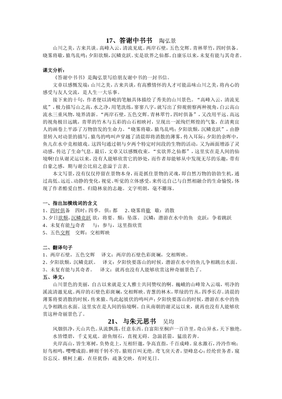 九年级语文中复习_第1页