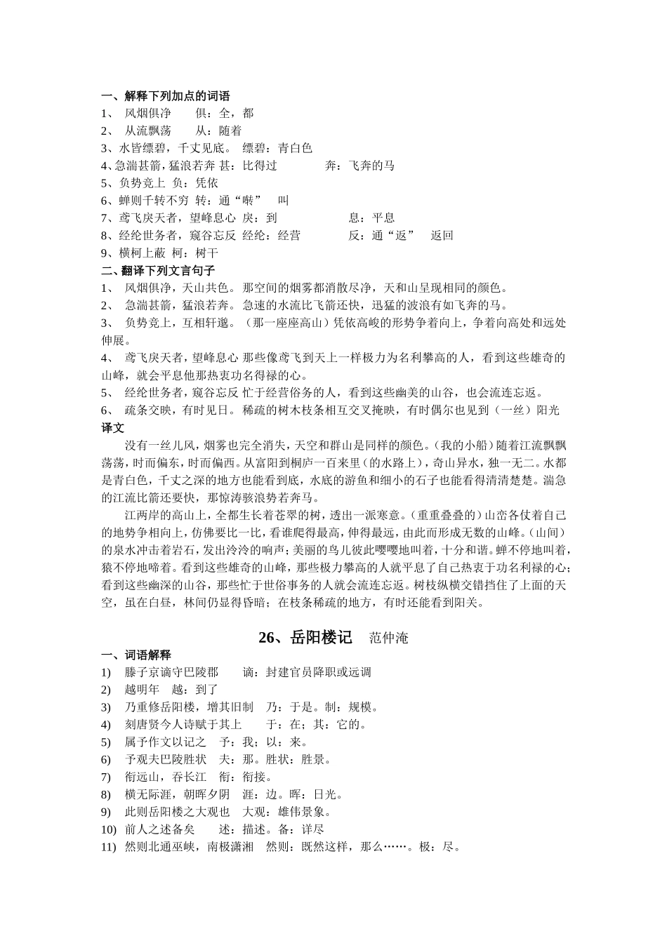 九年级语文中复习_第2页