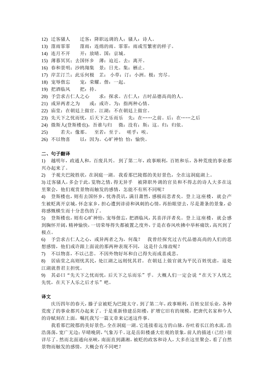 九年级语文中复习_第3页